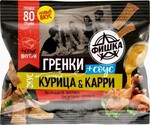 Гренки Фишка Курица и соус карри 80 гр., флоу-пак