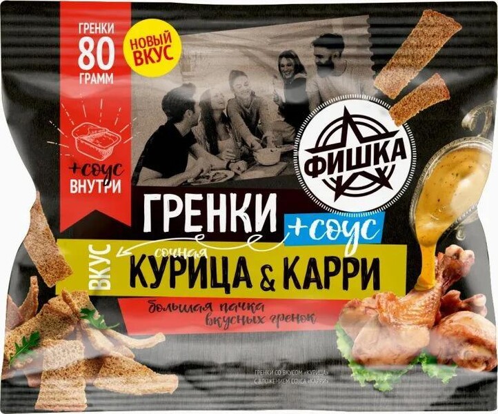 Гренки Фишка Курица и соус карри 80 гр., флоу-пак