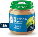 Пюре Gerber фруктовое Яблоко для первого прикорма с 4 мес 125 гр., стекло