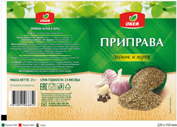 Приправа О'КЕЙ Чеснок и перец 25г