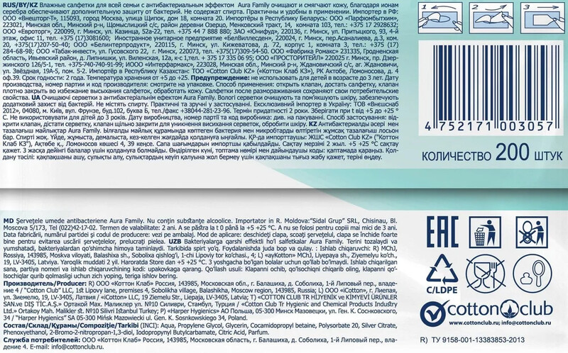 Салфетки влажные для всей семьи big pack с крышкой Aura Family, 200 шт