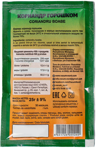 Кориандр горошком 25г