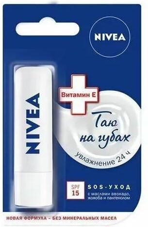 Бальзам для губ Nivea Интенсивная защита 4,8 гр., блистер