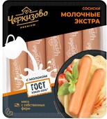 Сосиски «Черкизово» Молочные экстра, 400 г