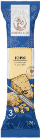 БЗМЖ Сыр твердый Гойя BURЁNKA CLUB 40% 125г