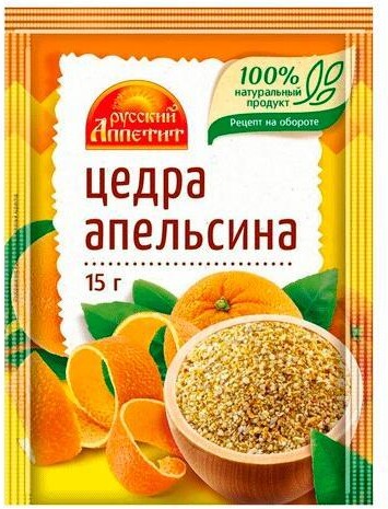 Цедра апельсина Русский Аппетит 15 гр., саше