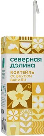 Коктейль молочный Северная Долина со вкусом ванили 2,5% 200 мл., тетра-пак с трубочкой