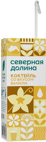 Коктейль молочный Северная Долина со вкусом ванили 2,5% 200 мл., тетра-пак с трубочкой