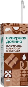 Коктейль молочный Северная Долина со вкусом шоколада 2,5% 200 мл., тетра-пак с трубочкой