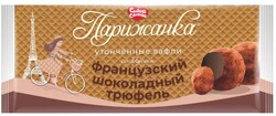 Вафли «Сладкая слобода» Парижанка со вкусом французский шоколадный трюфель для питания детей с 3х лет, 210 г