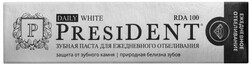 Зубная паста President Daily white, 68 г