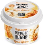 Мороженое Козельское Крем-Брюле стакан 125 гр., пластик