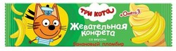 Конфета жевательная Три кота с омега-3, 11 г