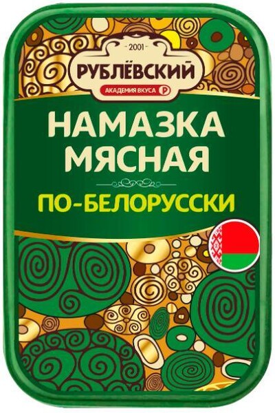 Намазка Рублевская мясная по-Белорусски 150 гр., лоток