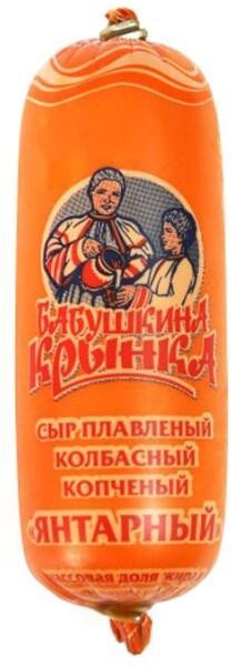 Сыр плавленый колбасный Бабушкина крынка Янтарный копченый 45% 250 гр., полиамид
