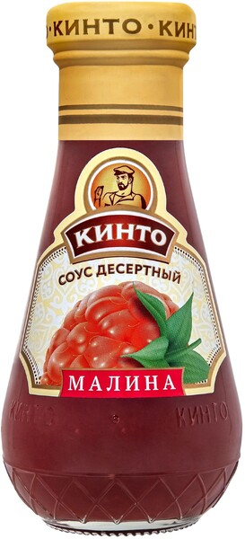 Соус Кинто десертный Малина, 210 гр., стекло