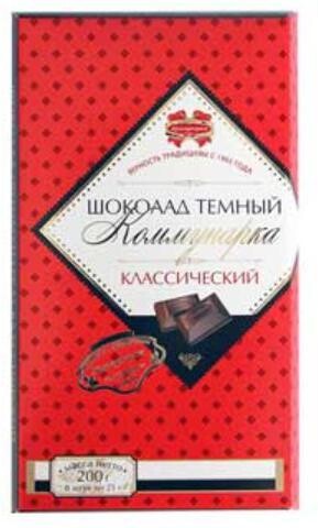 Шоколад Коммунарка Темный классический 200 гр., картон