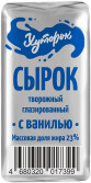 Сырок глазированный ''Хуторок'' Ваниль, 45 г