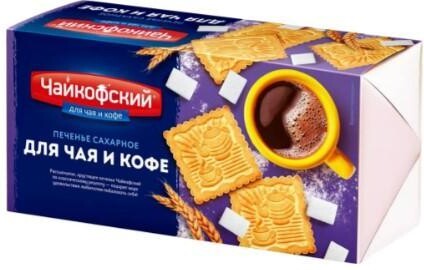 Печенье сахарное Чайкофский Для чая и кофе 100 гр., обертка