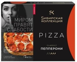 Пицца Сибирская коллекция CLASSIC Пепперони 365 гр., картон