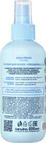 Праймер для волос Natura Siberica Aqua Cruch увлажняющий ICE Professional Take It Home 200 мл