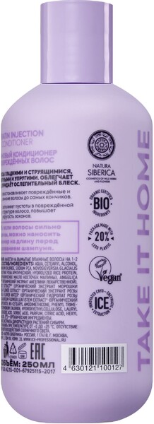 Кератиновый кондиционер Natura Siberica Keratin Injection ICE Professional Take It Home для поврежденных волос 250 мл