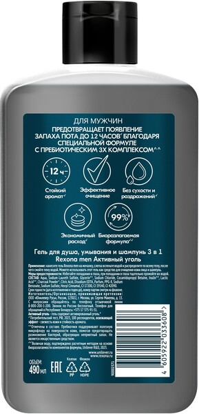 Гель для душа и шампунь 3 в 1 Rexona Men Активный уголь 490 мл