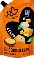 Соус майонезный ''Я люблю готовить'' 4 сыра, 40%, 200 мл