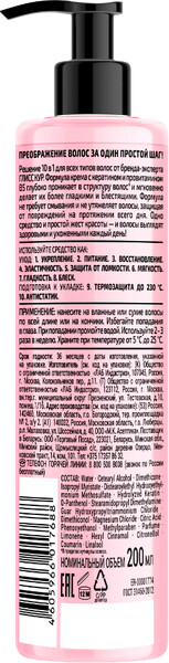Крем для волос Глисс Кур Восстановление волос Крем-преображение 10 в 1 200 мл