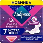 Прокладки Libresse экстра плюс ночные 7 шт