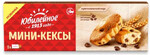 Кондитерские изделия Юбилейное Мини-кексы Юбилейное с кусоч.молочного шоколада 140 гр. (16)/128