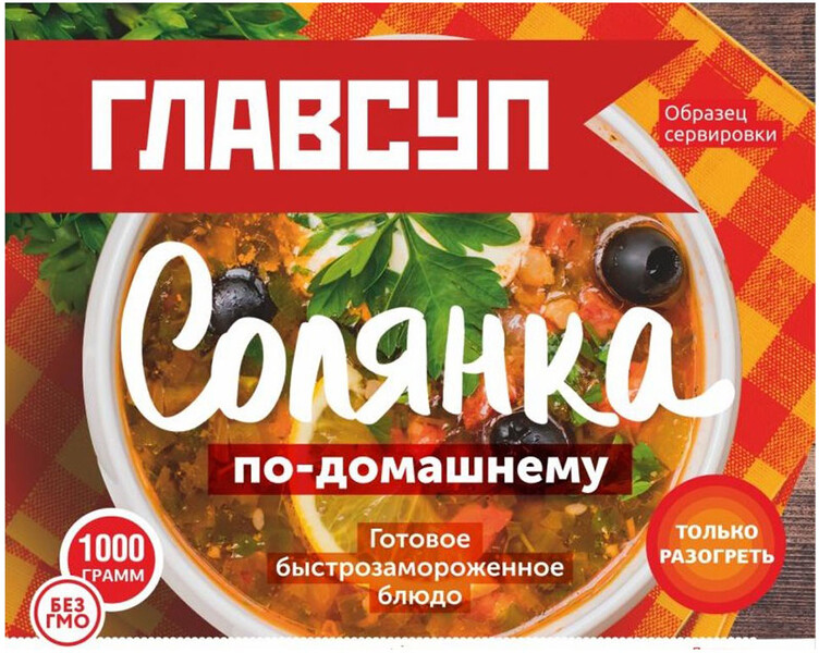 Суп Солянка «Главсуп» по-домашнему, 1 кг