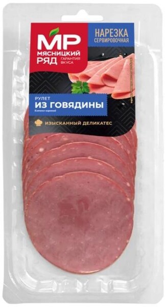 Рулет из говядины копчено-вареный Мясницкий ряд нарезка, 80 г