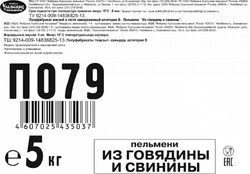 ПЕЛЬМЕНИ ИЗ ГОВЯДИНЫ И СВИНИНЫ /весовые/5кг