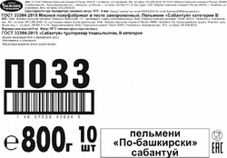 ПЕЛЬМЕНИ ПО-БАШКИРСКИ ГОСТ 800гр