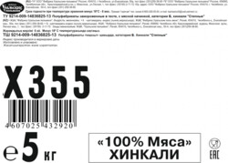 ХИНКАЛИ 100% МЯСА /весовые/ 5кг