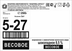 Мороженое весовое ШОКОЛАДНОЕ 8,5% 2500гр.