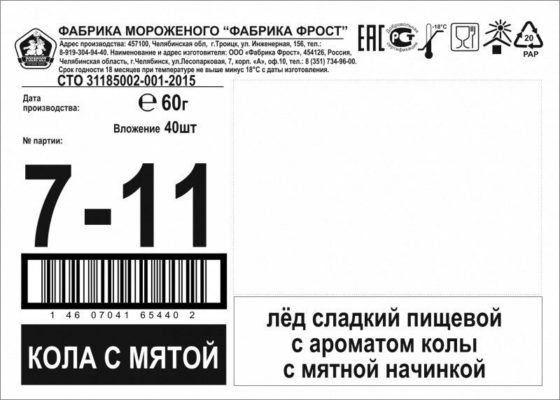 ЛЕД СЛАДКИЙ ПИЩЕВОЙ 