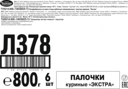 ПАЛОЧКИ КУРИНЫЕ 