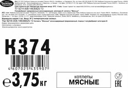 КОТЛЕТЫ МЯСНЫЕ/весовые/1кг.