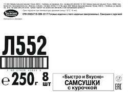 САМСУШКИ С КУРОЧКОЙ  БЫСТРО&ВКУСНО фас.250гр