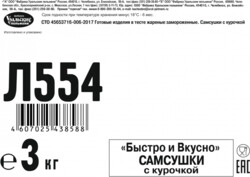 САМСУШКИ С КУРОЧКОЙ  БЫСТРО&ВКУСНО /весовые