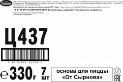 ПИЦЦА ОТ СЫРНОВА ОСНОВА