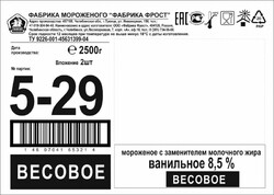 Мороженое весовое ВАНИЛЬНОЕ 8,5% 2500гр.