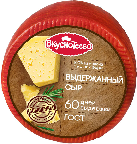 Сыр полутвердый «Вкуснотеево» Выдержанный 45%, вес