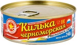 Килька Черноморская Вкусные консервы в томатном соусе, 240 г