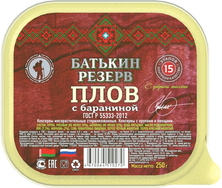 Плов Батькин резерв с бараниной, 250 г