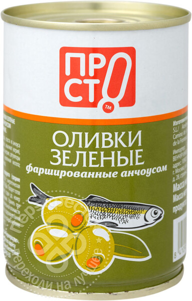 Оливки ПРОСТО с анчоусом 280г