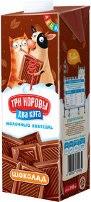 Коктейль молочный ТРИ КОРОВЫ ДВА КОТА у/паст.обог.вит. шоколад 2,5% т/б без змж 950мл