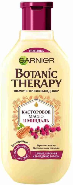 Шампунь для ослабленных склонных к выпадению волос GARNIER Botanic Therapy Касторовое масло и миндаль, 250мл Россия, 250 мл